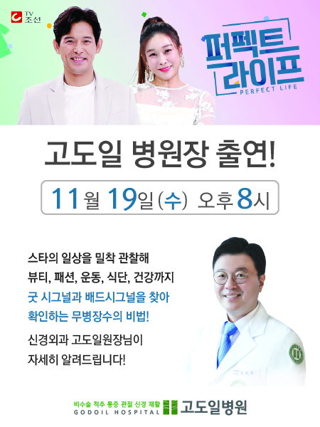 고도일병원 새소식 팝업 이미지