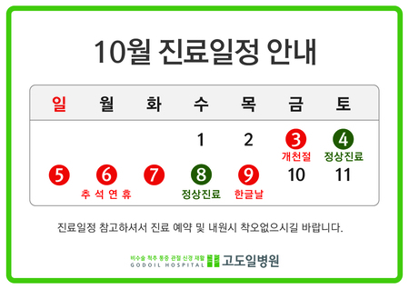 고도일병원 새소식 팝업 이미지