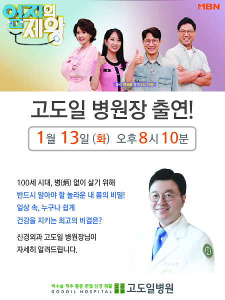 고도일병원 새소식 팝업 이미지