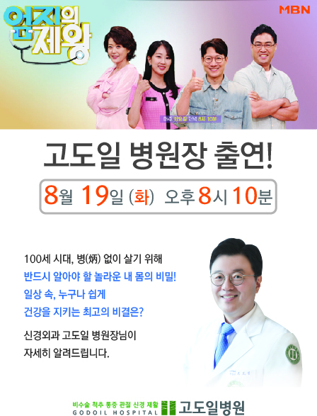 고도일병원 새소식 팝업 이미지