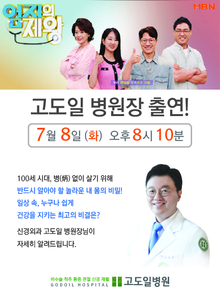 고도일병원 새소식 팝업 이미지