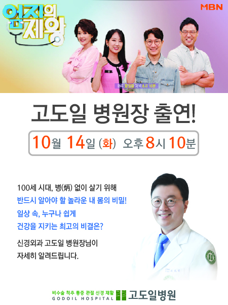 고도일병원 새소식 팝업 이미지