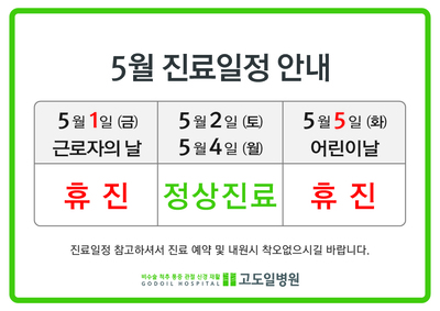 고도일병원 새소식 팝업 이미지