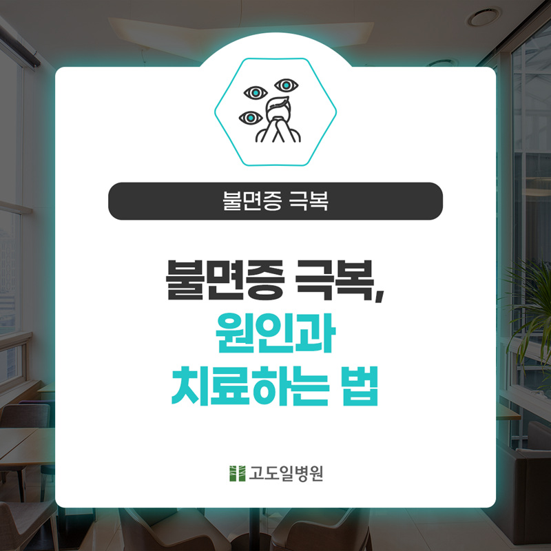 고도일병원 공식블로그