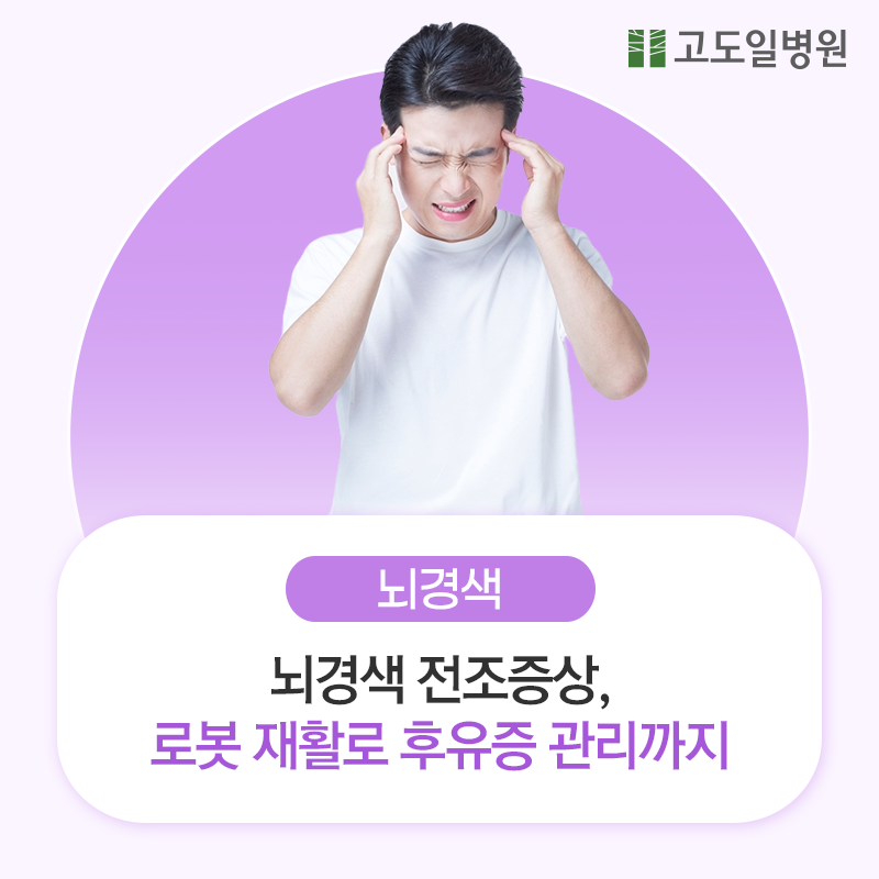 고도일병원 공식블로그