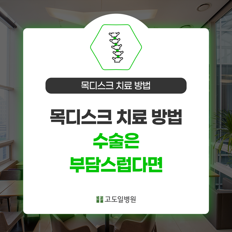 고도일병원 공식블로그