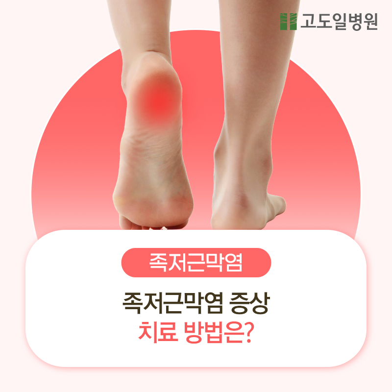 고도일병원 공식블로그