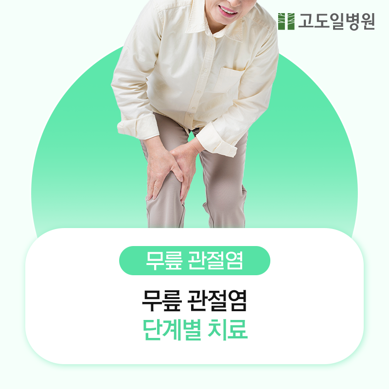 고도일병원 공식블로그