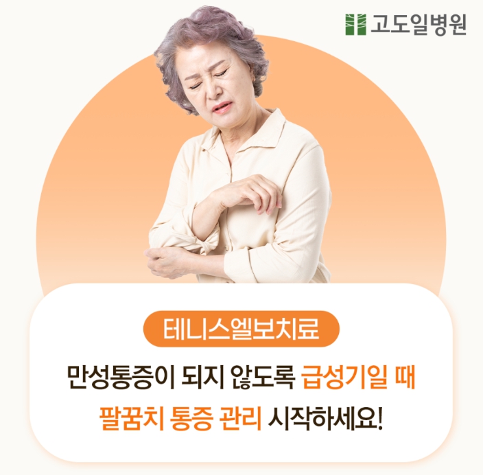 고도일병원 공식블로그