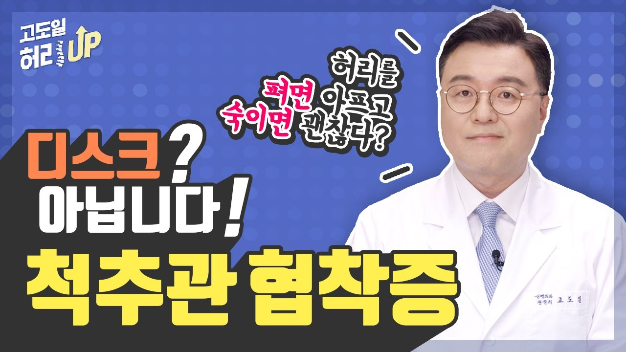 고도일병원 공식유튜브