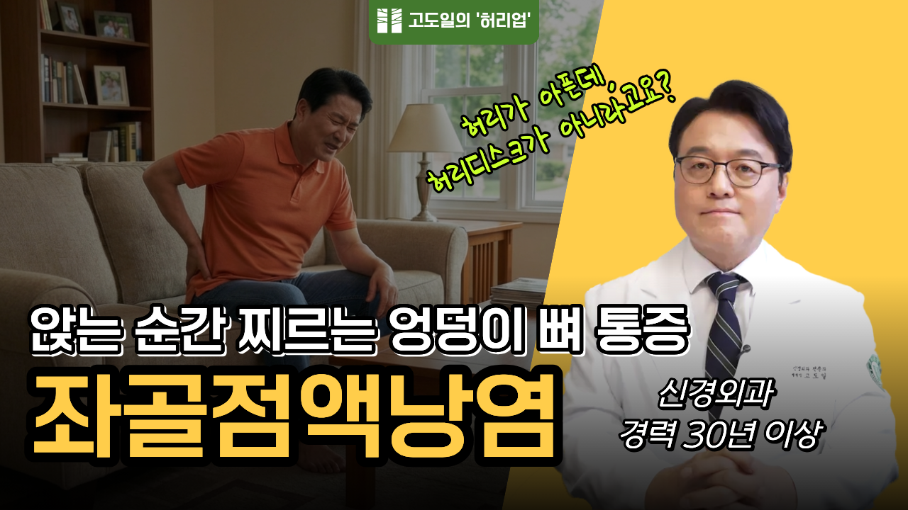 고도일병원 공식유튜브