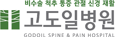 고도일병원 로고