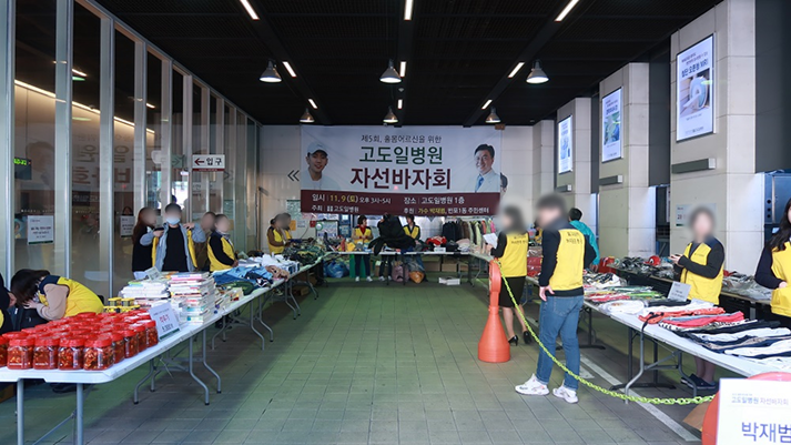 홀몸어르신을 위한 자선바자회 성료