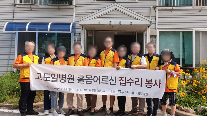 홀몸어르신 집수리 봉사