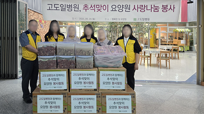 추석맞이 요양원 사랑나눔 봉사