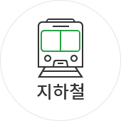 고도일병원 지하철로 오시는길 안내